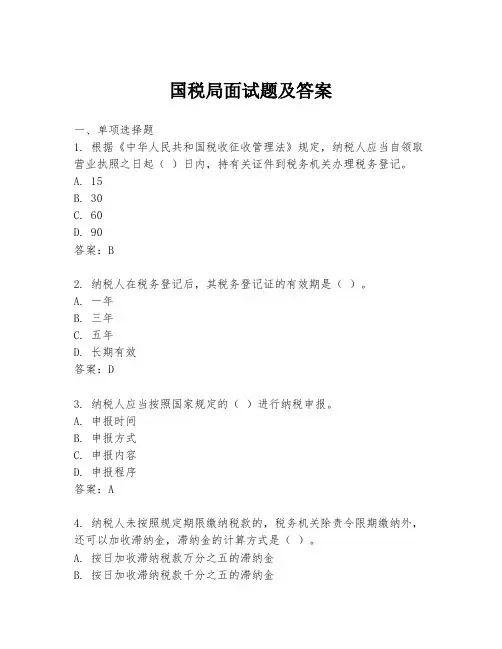 国税局面试题及答案
