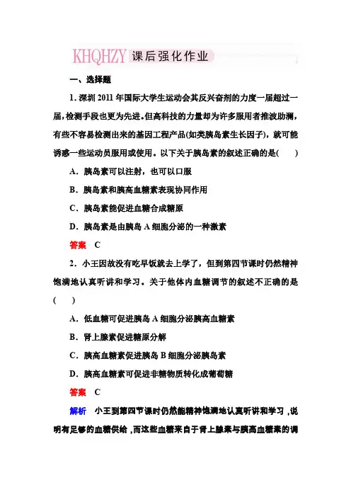 走向高考贾凤山高中总复习生物