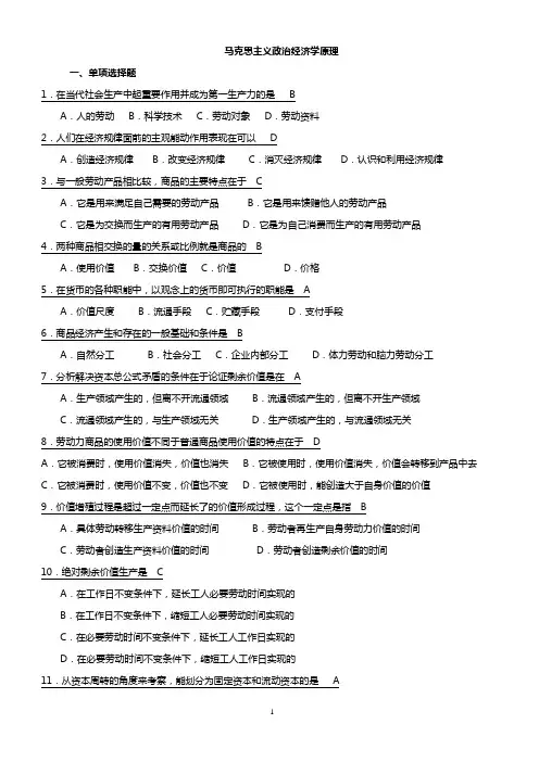 马克思主义政治经济学原理试卷及答案
