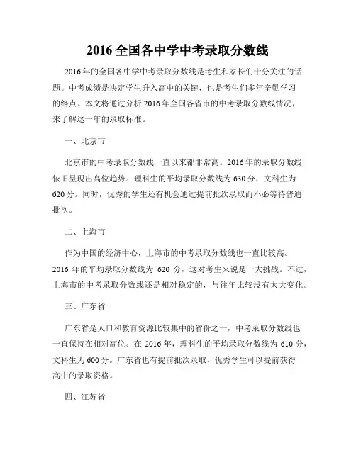 2016全国各中学中考录取分数线