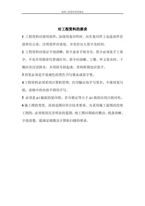 建筑工程资料管理规定(修改)1