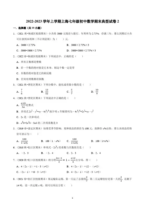 上海市2022-2023学年七年级上学期数学期末典型试卷2