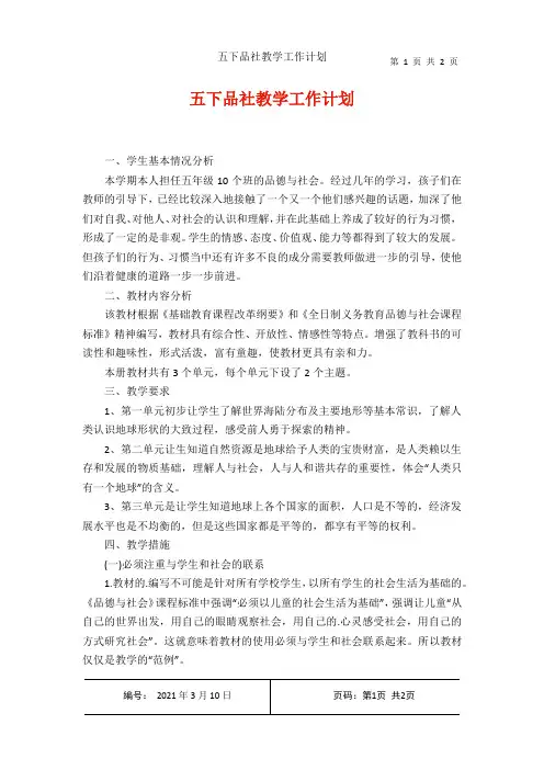 五下品社教学工作计划