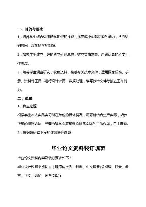 汽车专业论文格式要求一1