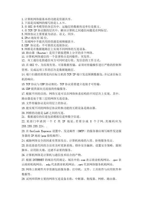 网络管理--选择填空