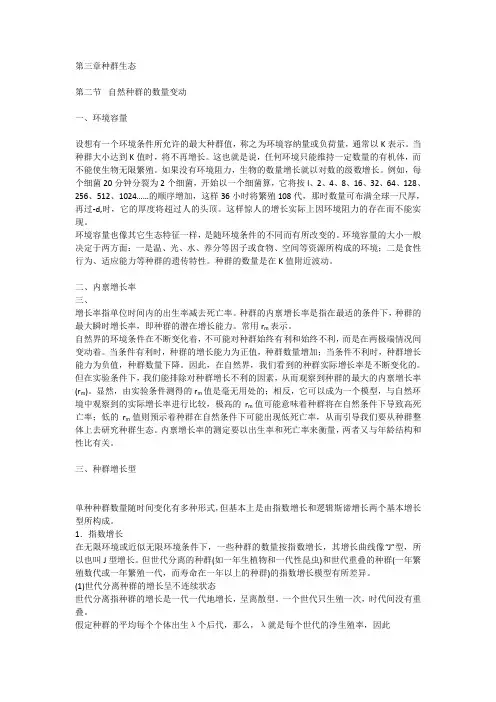 全国成人高考专升本_生态学基础第三章种群生态第二节