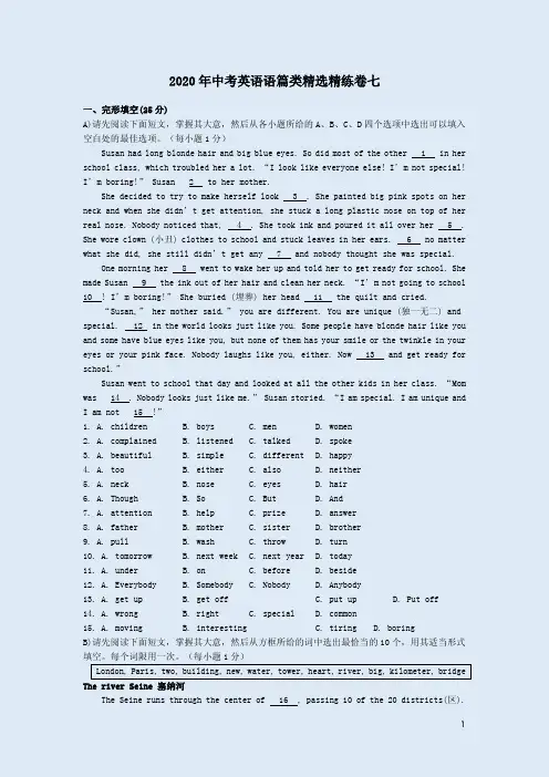 2020年中考英语语篇类精选精练卷七附答案解析