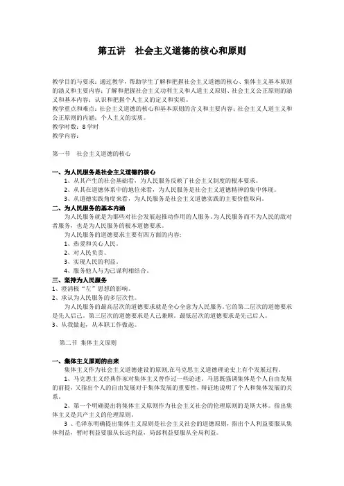 第五讲  社会主义道德的核心和原则