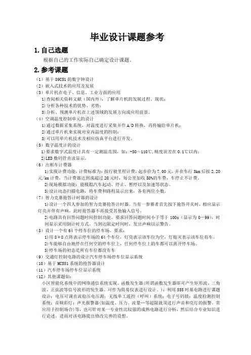 毕业设计参考题目