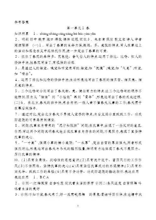 人教版七年级语文上册配套参考答案