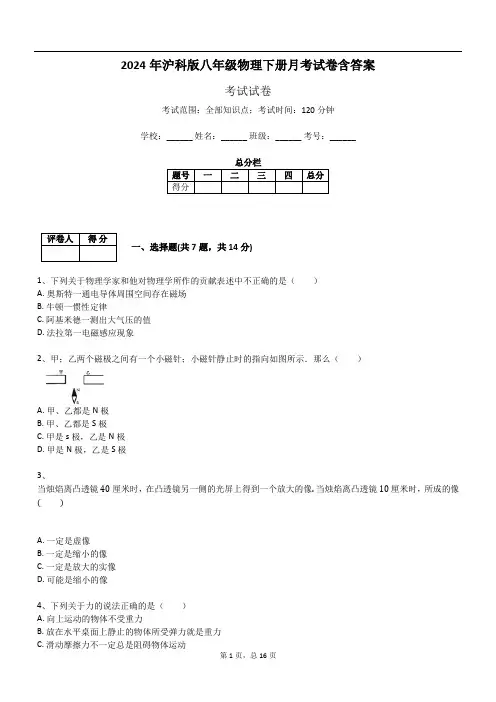 2024年沪科版八年级物理下册月考试卷含答案