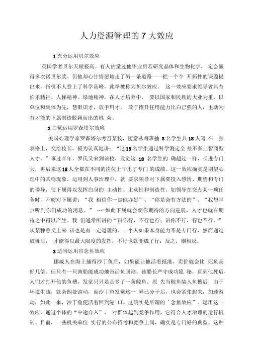 人力资源管理的7大效应