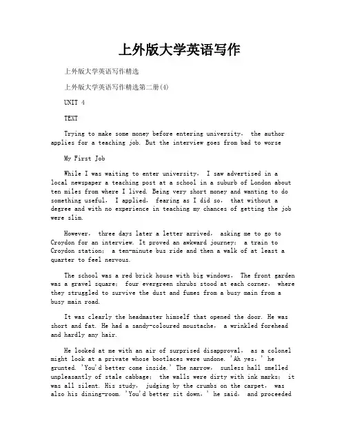 上外版大学英语写作