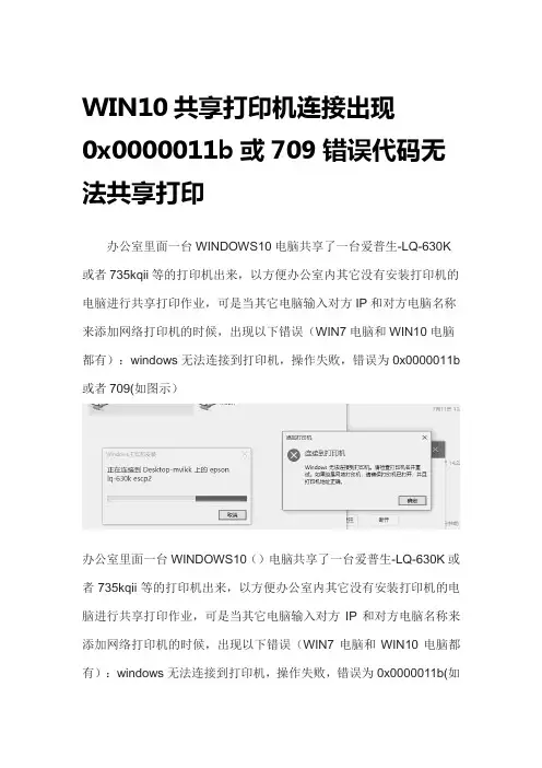 0x0000011b错误代码无法共享打印