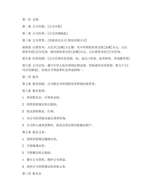 外商投资公司章程模板