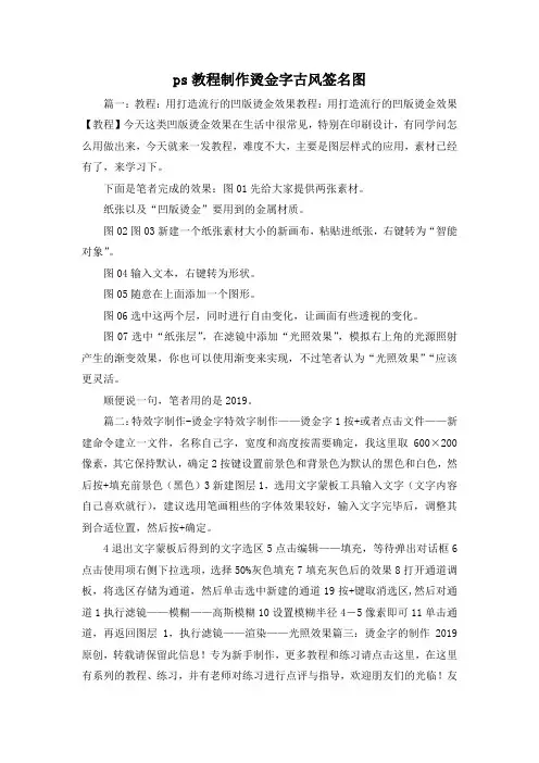 最新-ps教程制作烫金字古风签名图 精品