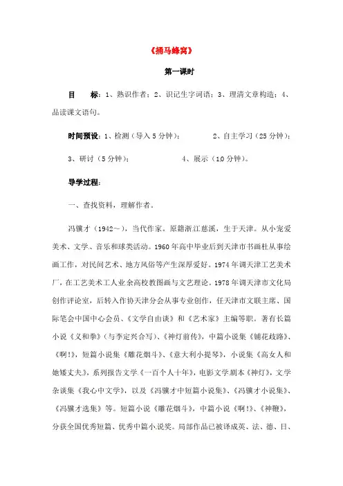 七年级语文上册2捅马蜂窝学案无答案鄂教版