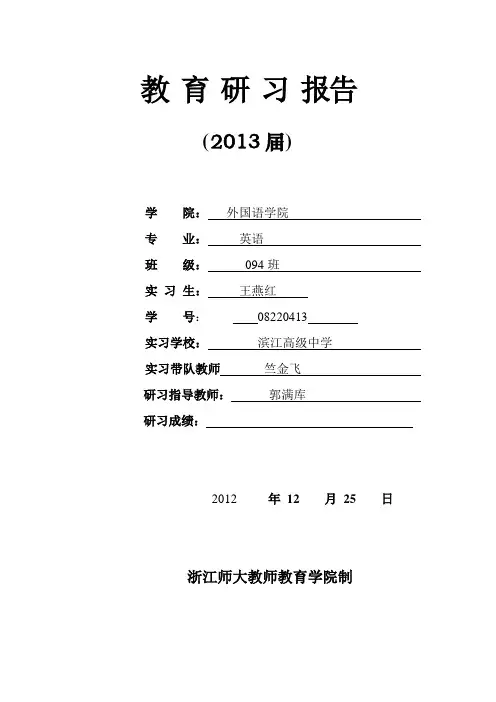 教育研习报告