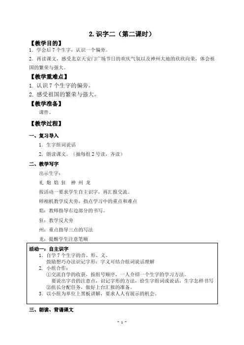 苏教版小学语文二年级上册识字二(2)优秀教案