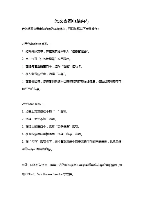 怎么查看电脑内存