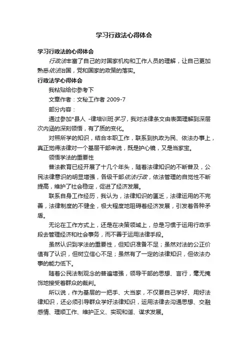 学习行政法心得体会