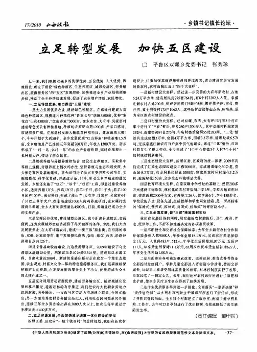 立足转型发展加快五区建设