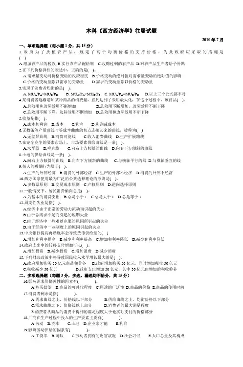 本科《西方经济学》往届试题