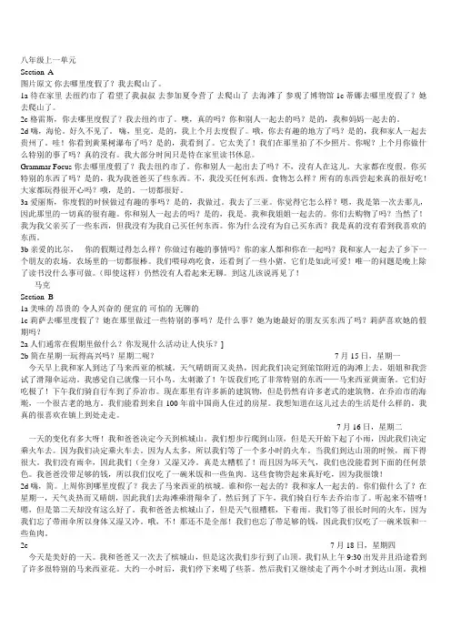2013人教版英语翻译(Go For It! )八年级上一单元