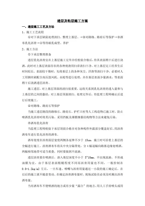 透层及粘层施工方案