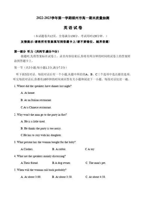 福建省福州市2022-2023学年高一上学期期末质量检测英语试卷
