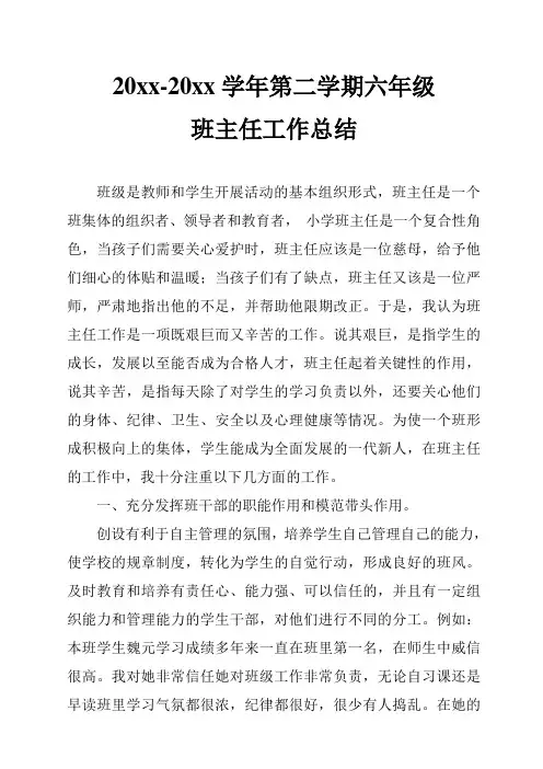 2018四年级第二学期下学期班主任工作总结4
