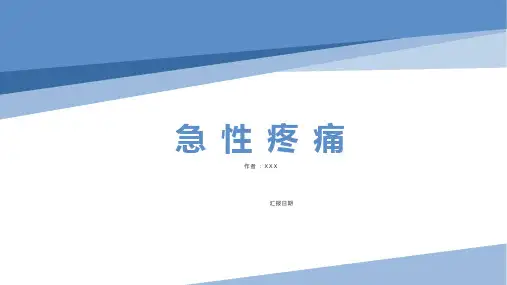 《急诊与灾难医学》第六章 急性疼痛