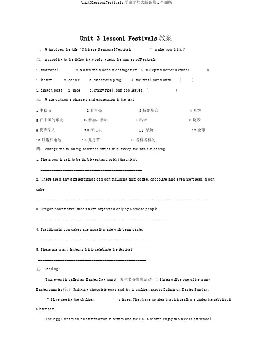 Unit3lesson1Festivals学案北师大版必修1全面版