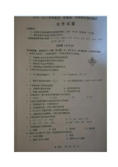 江苏省如皋市2020┄2021学年高一上学期期末考试化学试题图片版