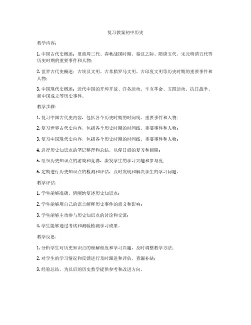 复习教案初中历史