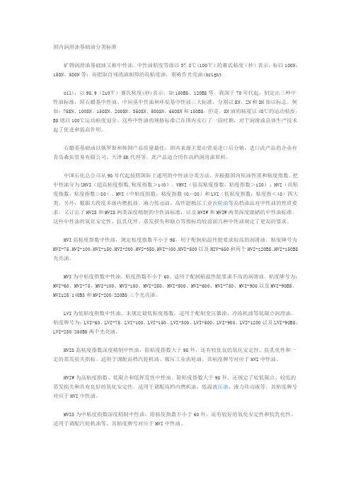 润滑油分类标准