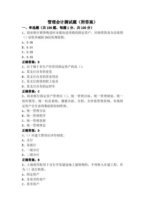 管理会计测试题(附答案)