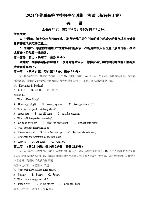 2024年高考试题(新课标Ⅰ卷)——英语