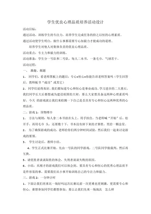 心理健康教育主题班会教案 3