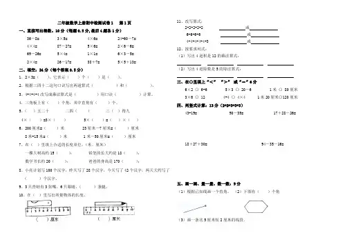 二年级数学上册期中检测试卷1(6套)