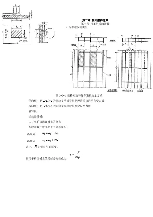 简支梁桥的计算