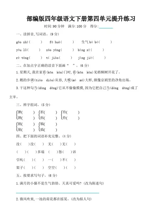 部编版四年级语文下册第四单元《语文园地四》同步练习