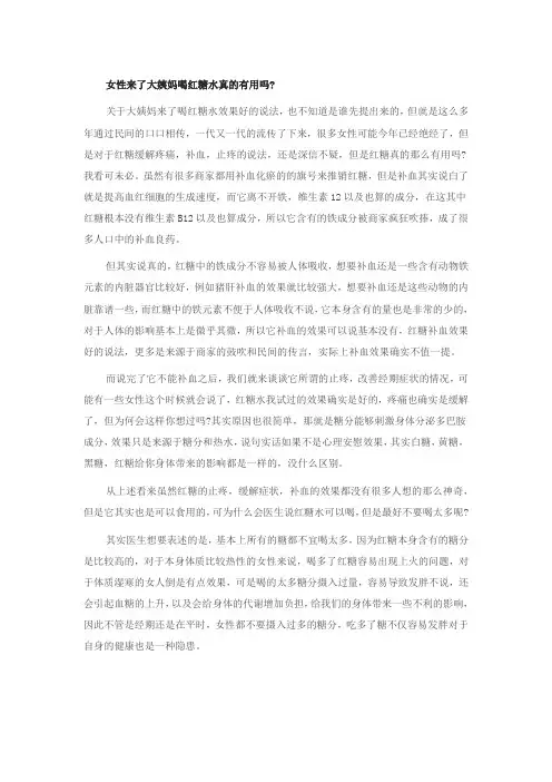 女性来了大姨妈喝红糖水真的有用吗