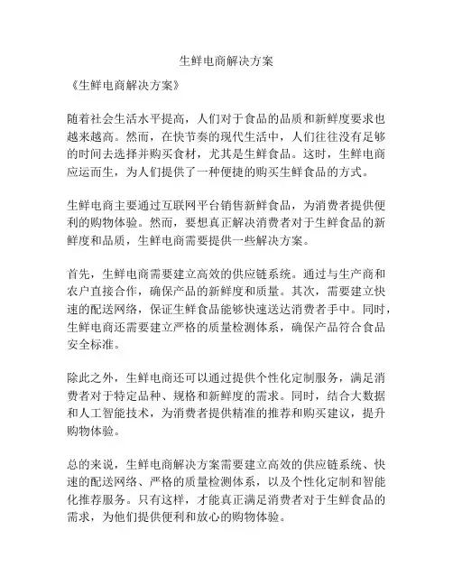 生鲜电商解决方案