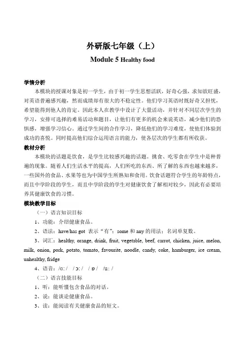 外研版初中英语七年级上册教案：module5 unit1(初一上