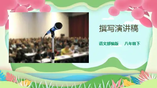 撰写演讲稿PPT课件3