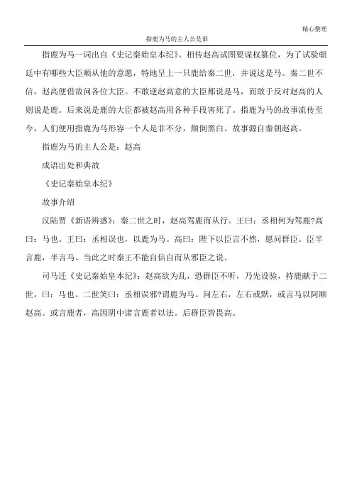 指鹿为马的主人公是谁