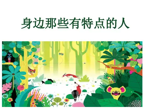 部编版三年级下册语文课件-第6单元习作ppt上课用