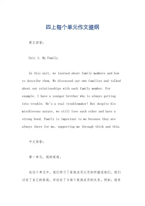 四上每个单元作文提纲