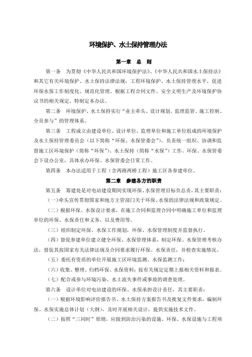 环保水保技术要求和管理办法
